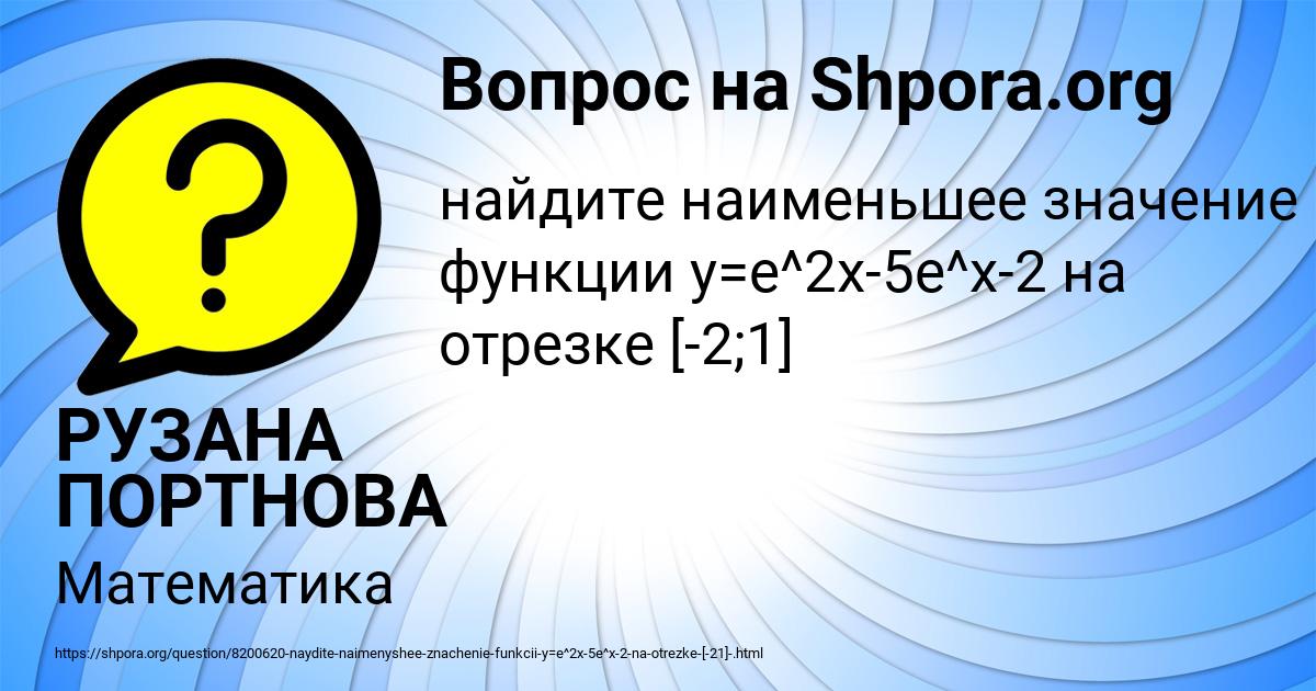 Картинка с текстом вопроса от пользователя РУЗАНА ПОРТНОВА